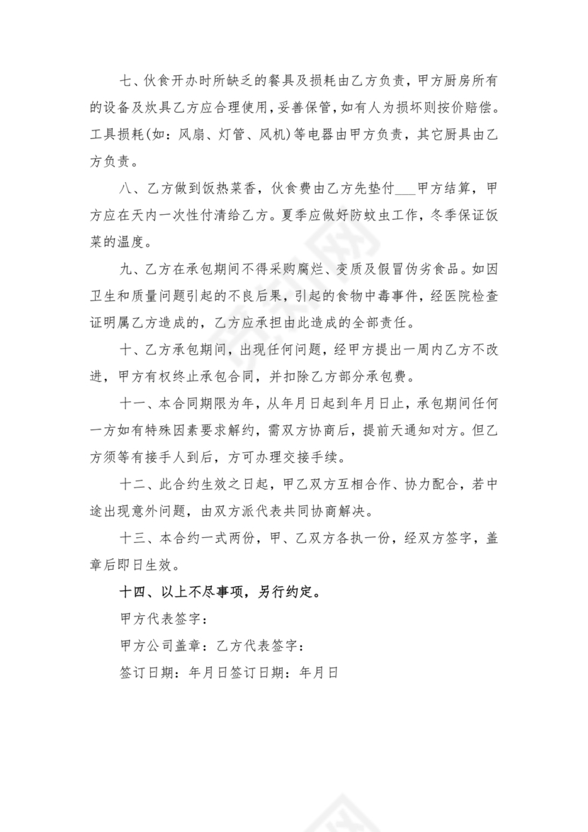 工厂食堂承包合作协议