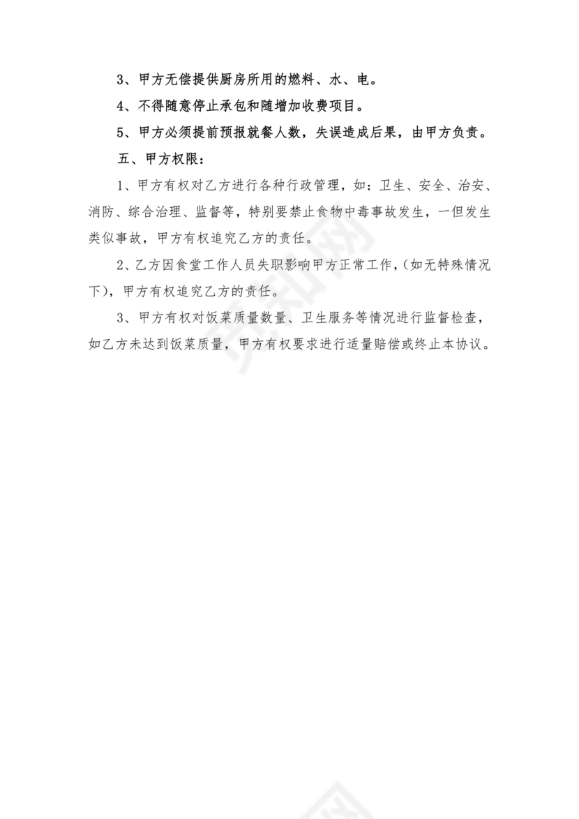 工厂食堂承包合作协议