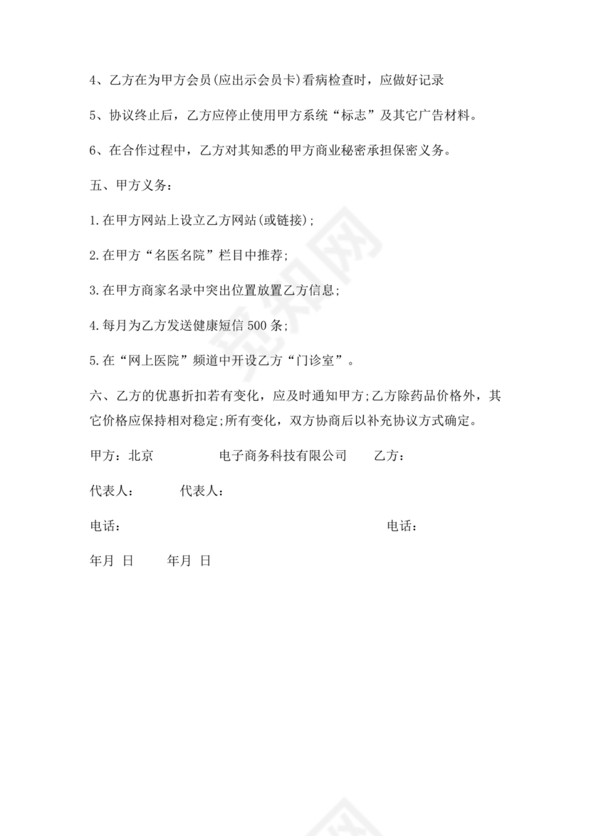 医疗器械合作协议书模板