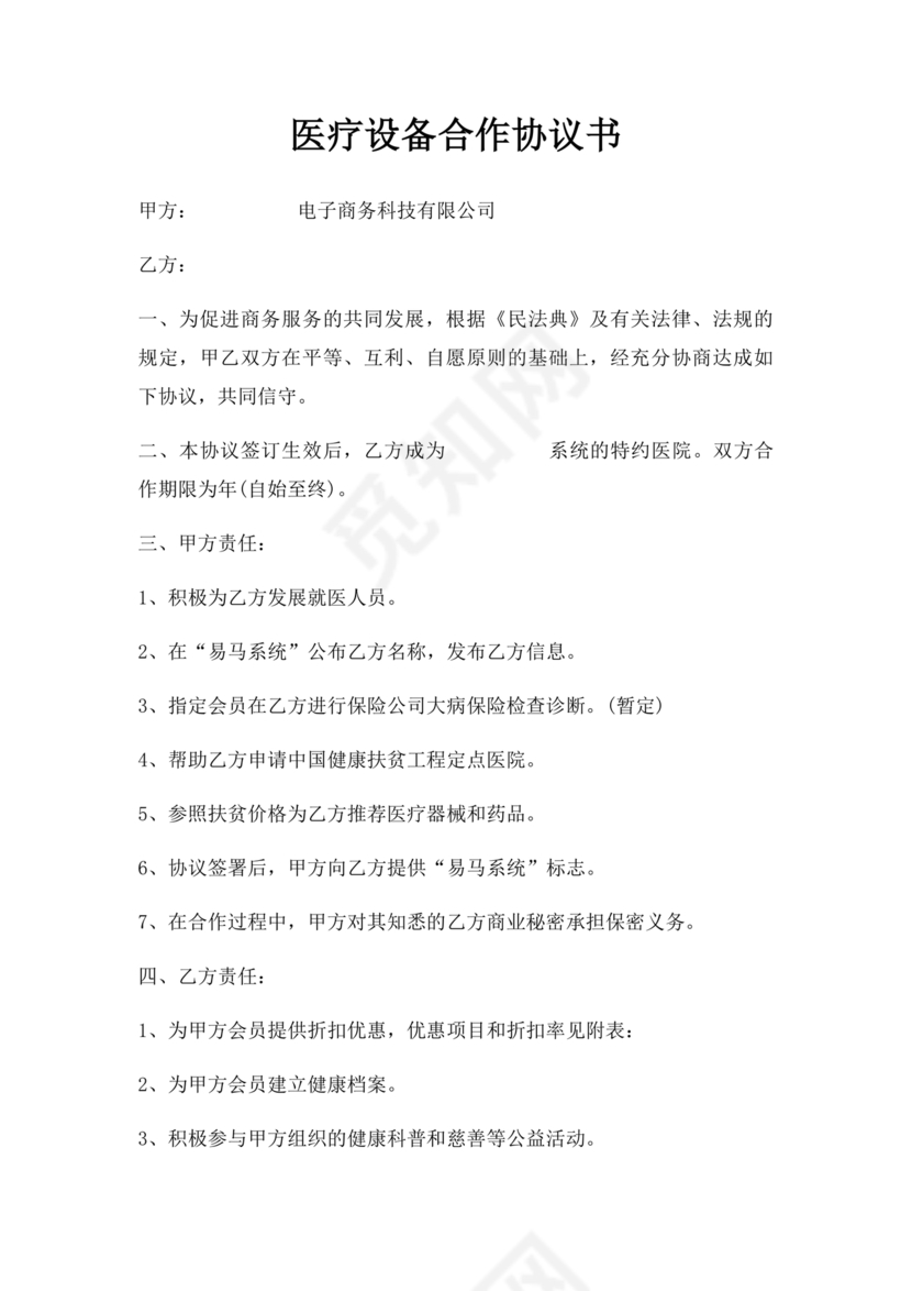 医疗器械合作协议书模板