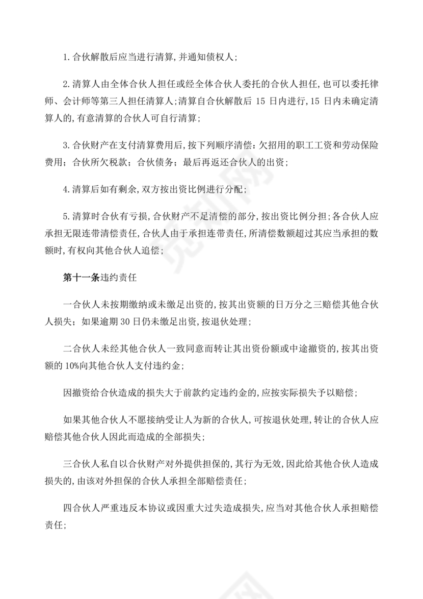 个体户合伙协议