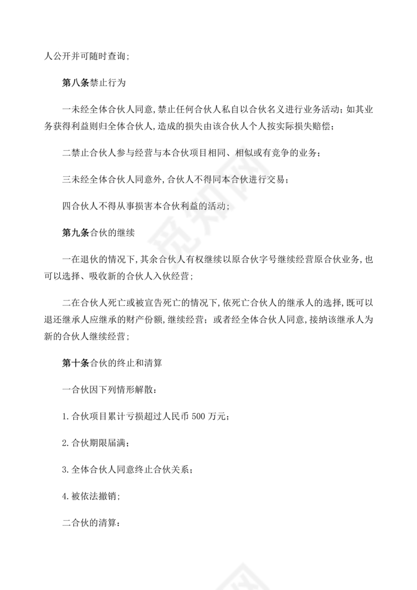 个体户合伙协议