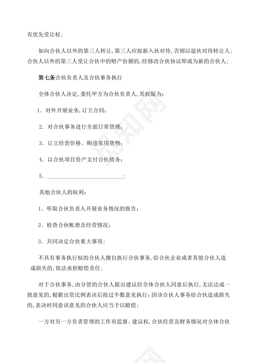 个体户合伙协议