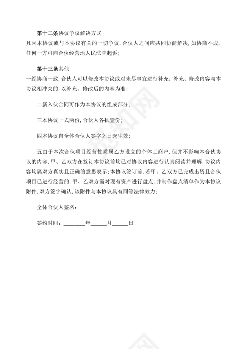 个体户合伙协议