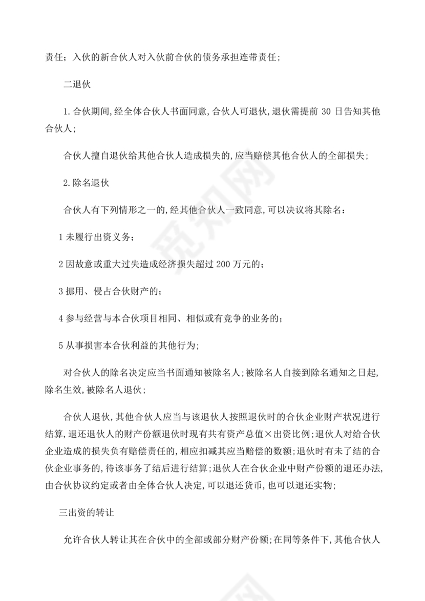 个体户合伙协议