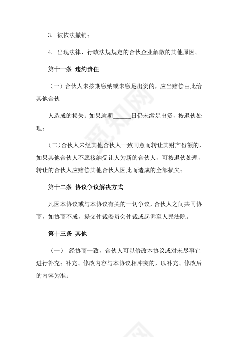 店铺合作协议书合同模板