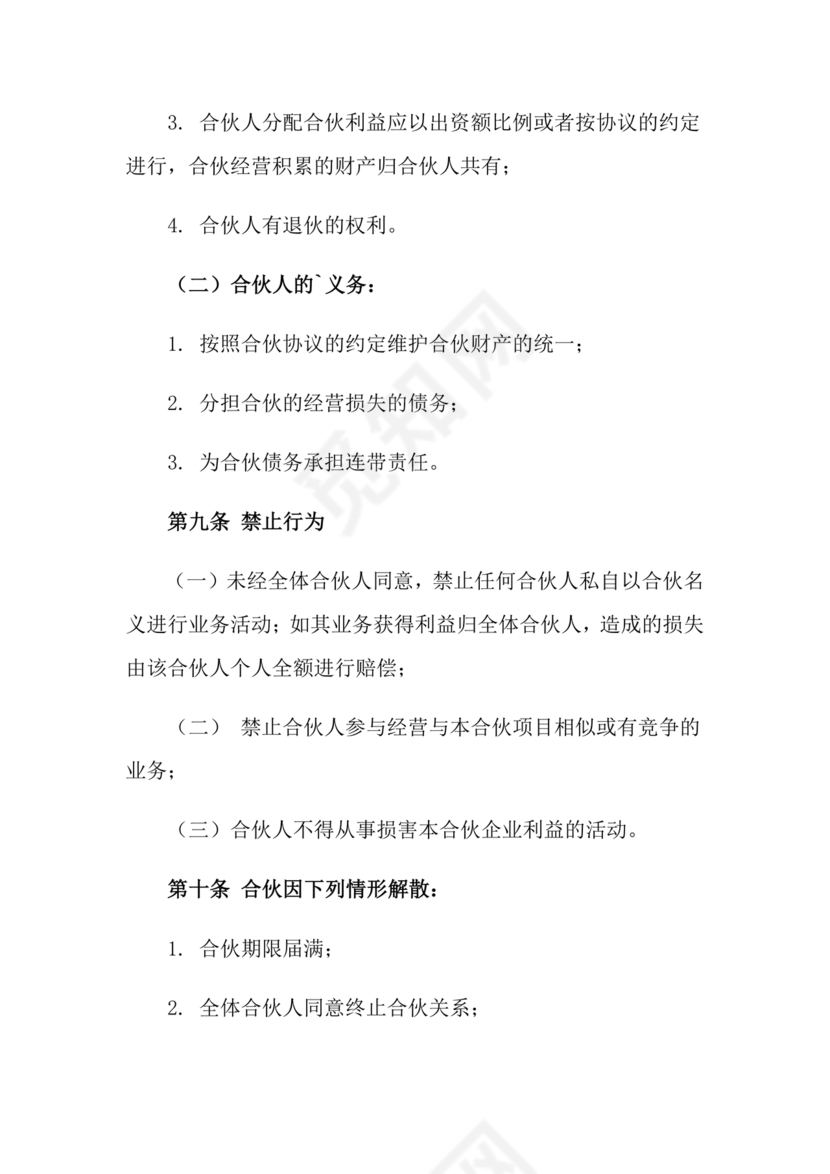 店铺合作协议书合同模板