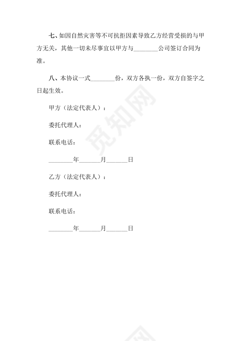 店铺合作协议书合同模板