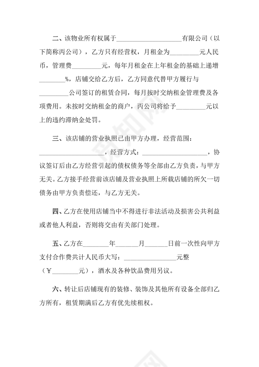 店铺合作协议书合同模板