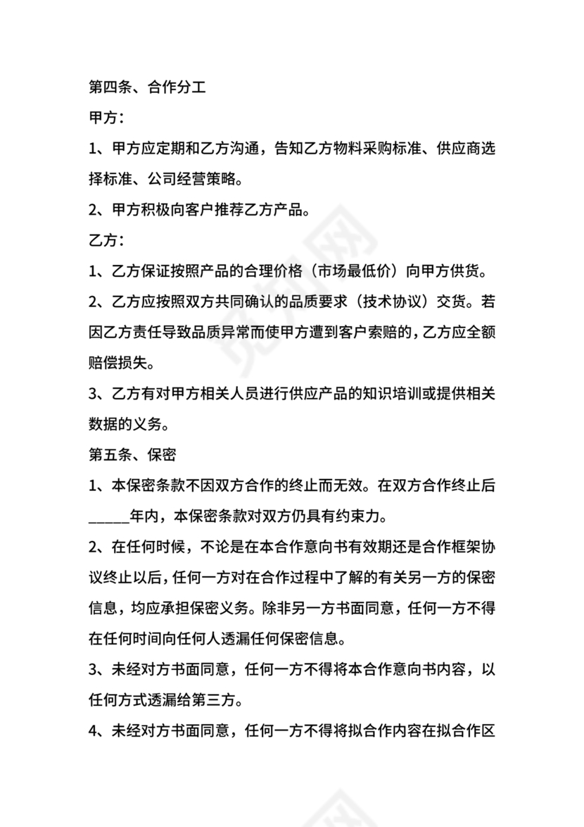 贸易公司对工厂合作协议