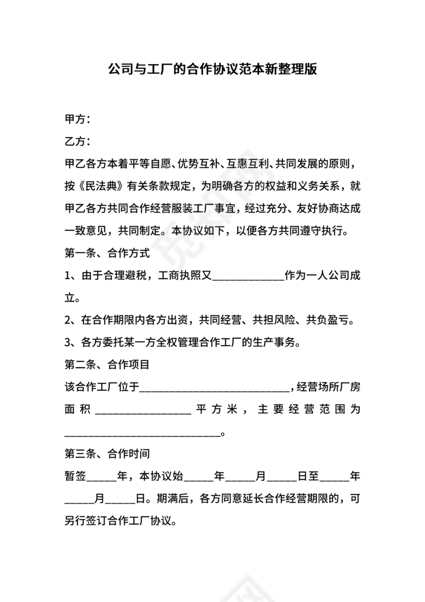 贸易公司对工厂合作协议