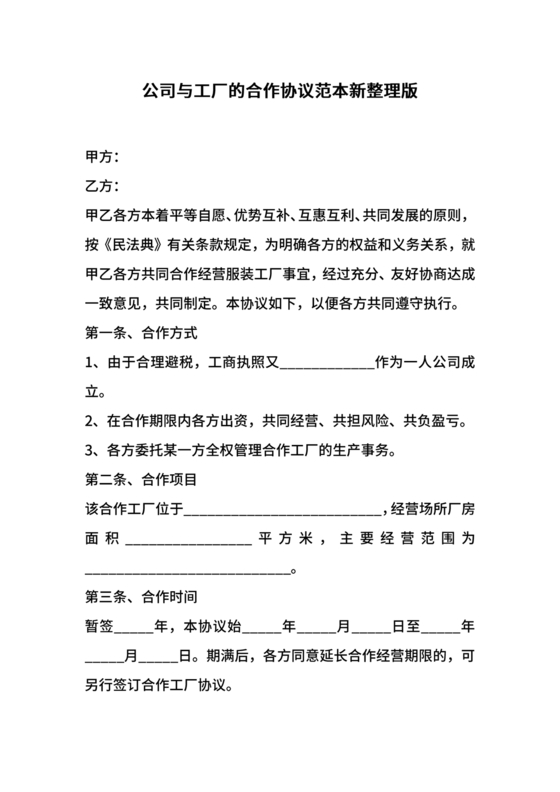 贸易公司对工厂合作协议