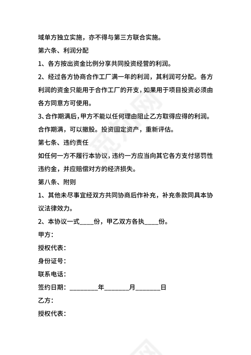 贸易公司对工厂合作协议