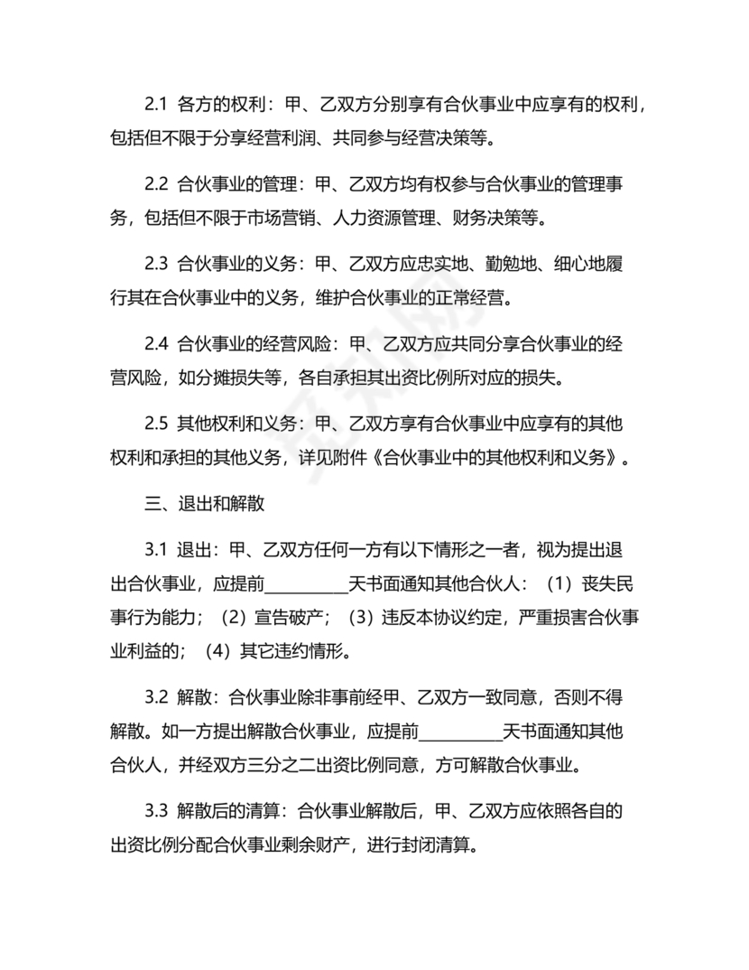 酒吧合伙人的合同范本