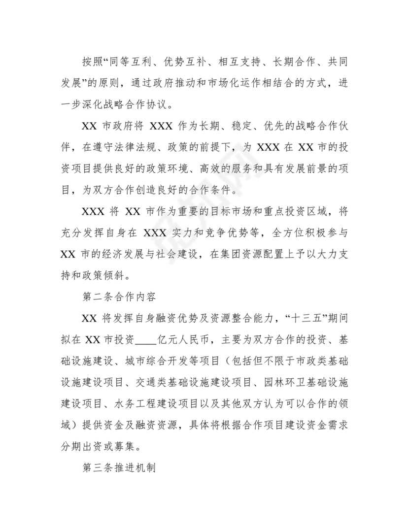 政府企业合作协议