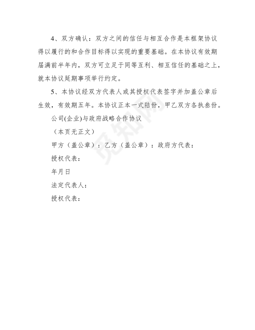 政府企业合作协议