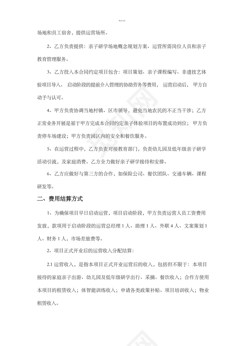 研学基地合作协议