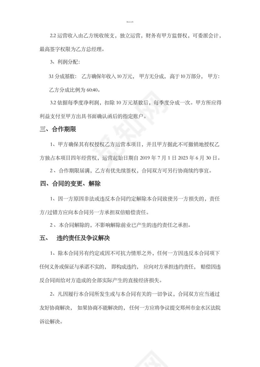 研学基地合作协议