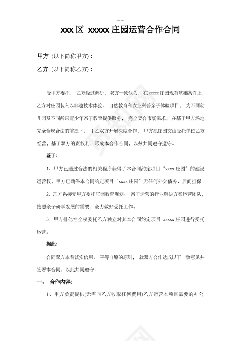 研学基地合作协议