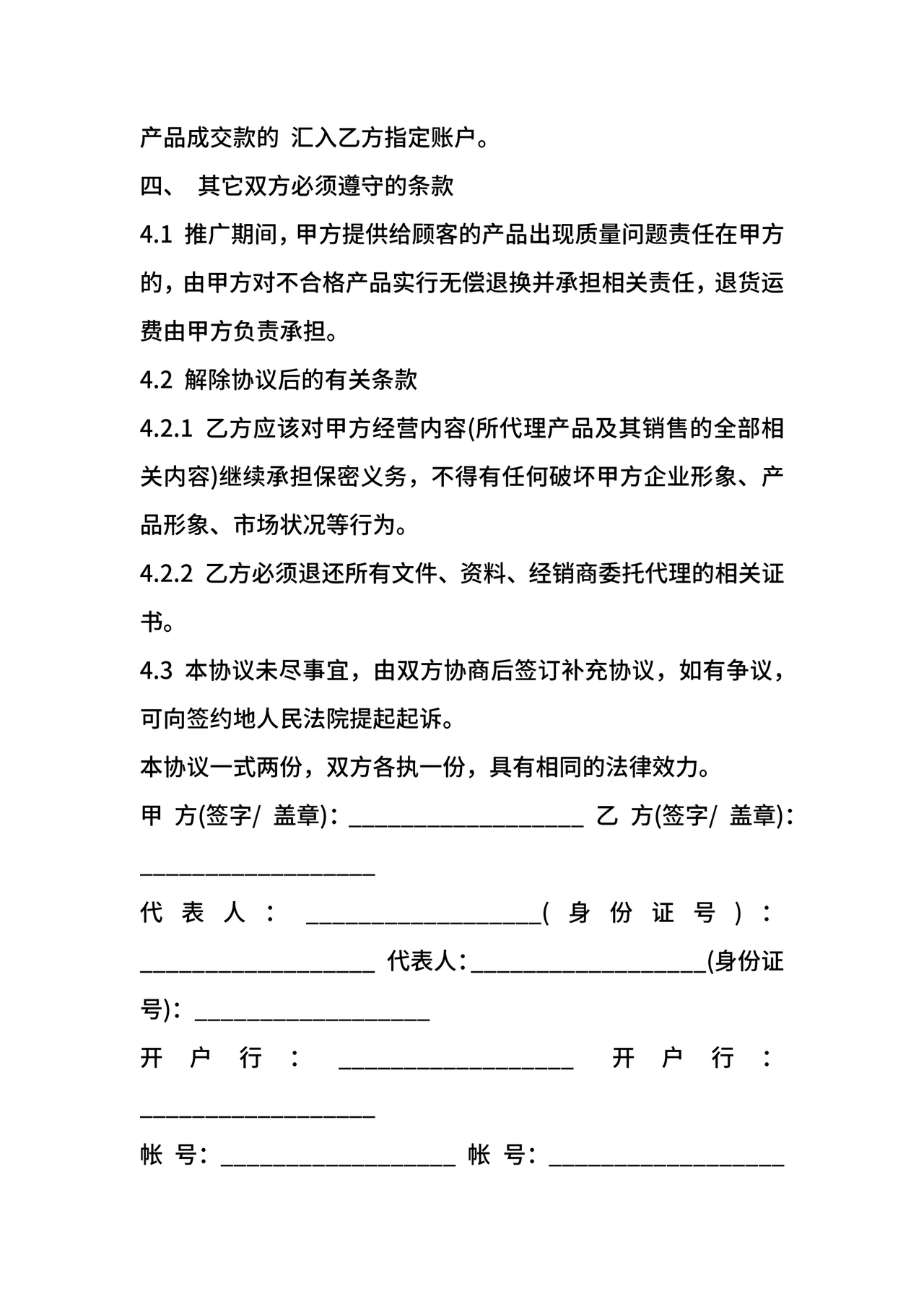 推广合作协议电子版