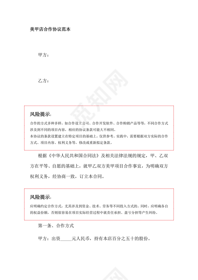 美甲店合伙经营协议