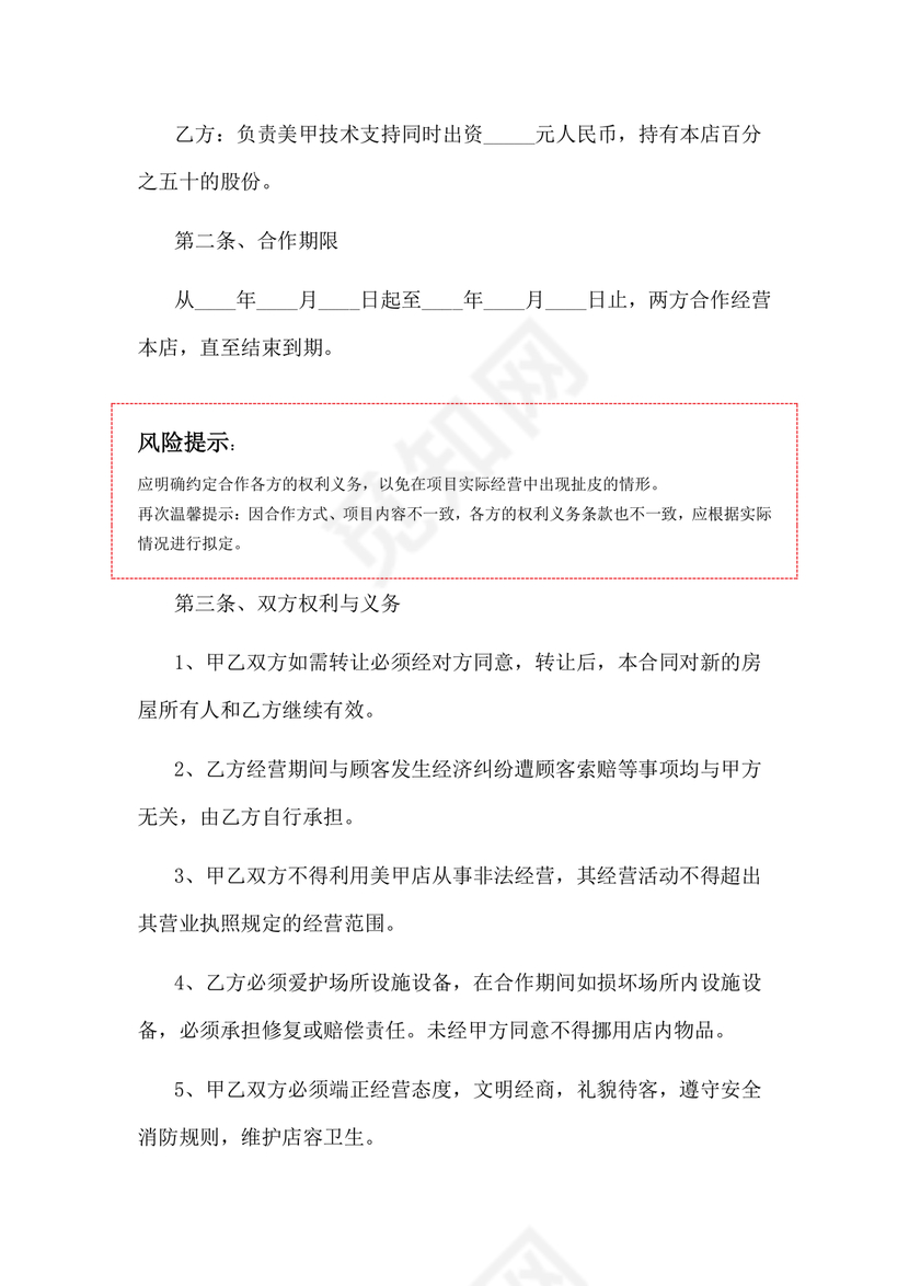 美甲店合伙经营协议