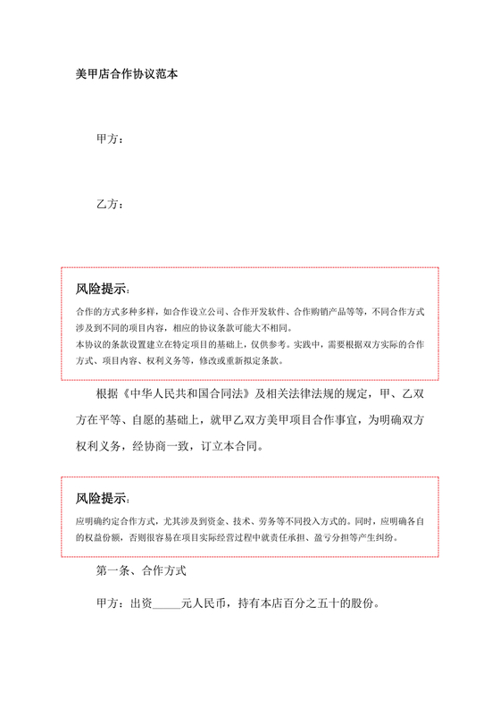 美甲店合伙经营协议