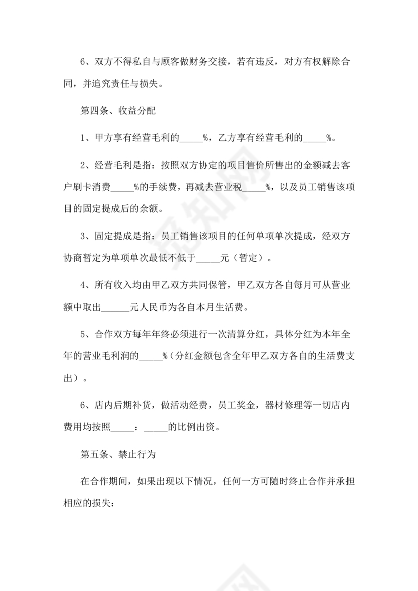 美甲店合伙经营协议