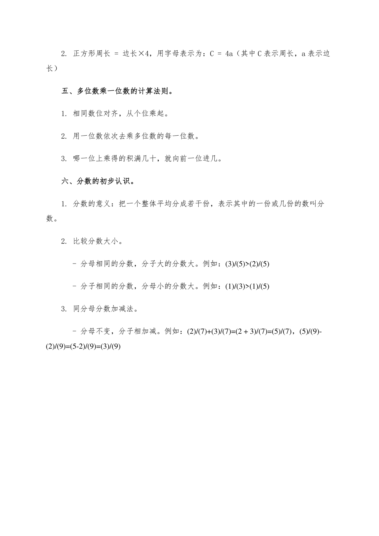 小学三年级数学上册单位换算公式