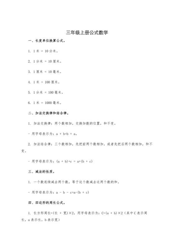 小学三年级数学上册单位换算公式