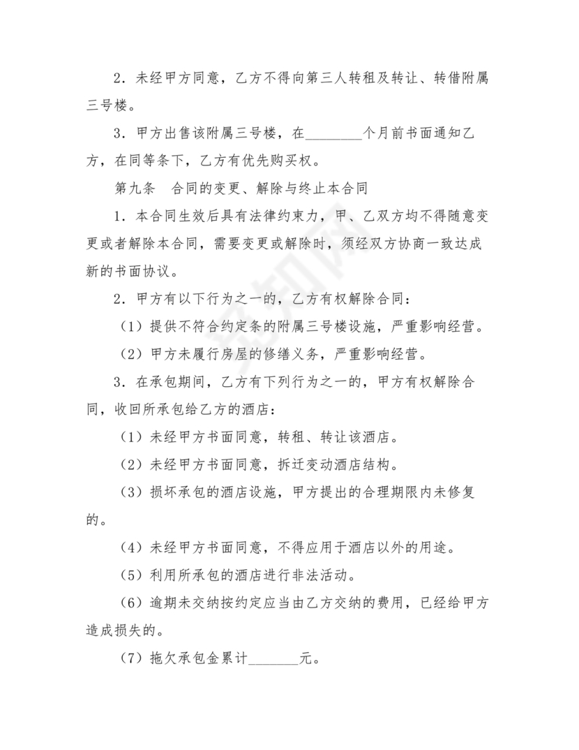 工厂食堂承包合作协议