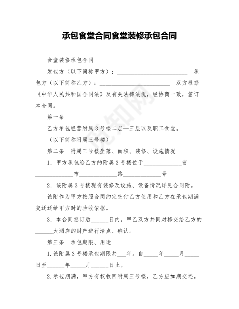 工厂食堂承包合作协议