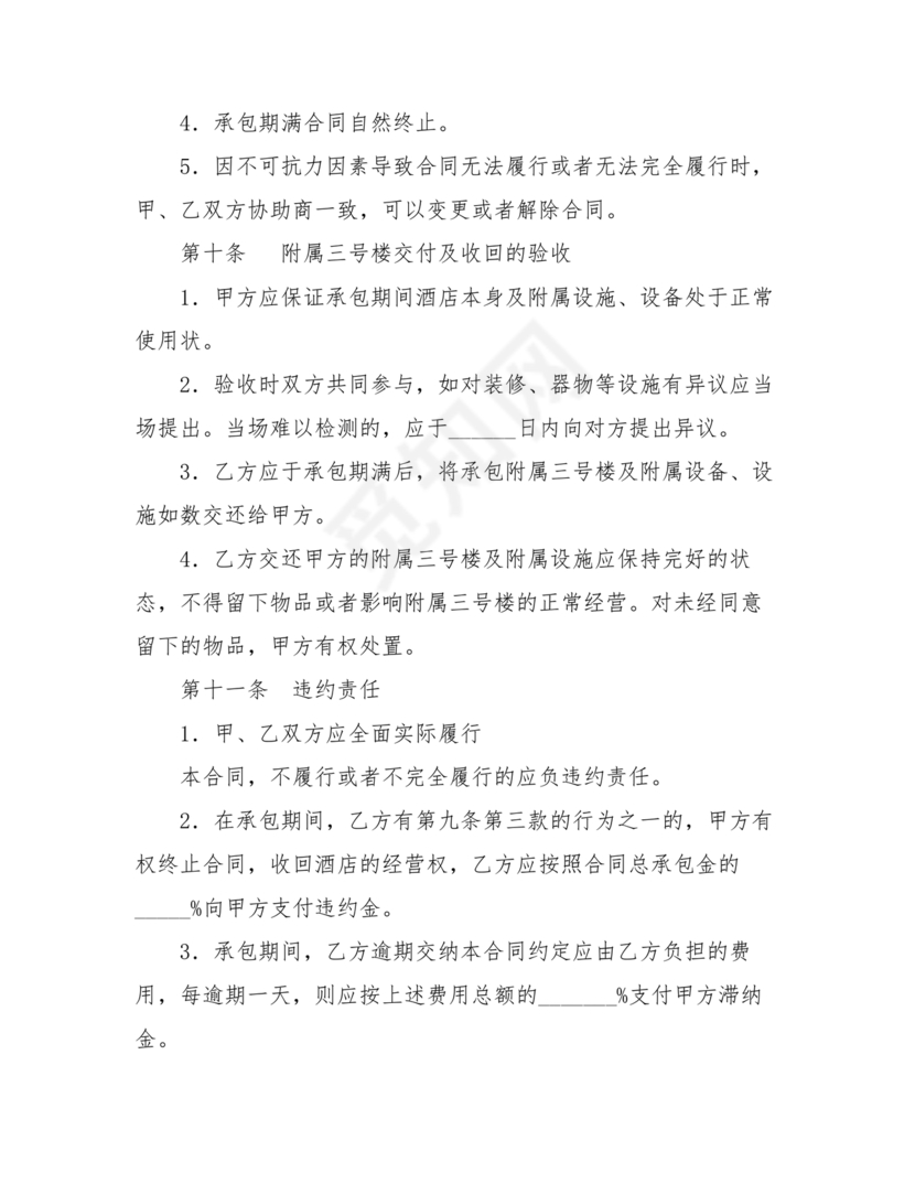 工厂食堂承包合作协议