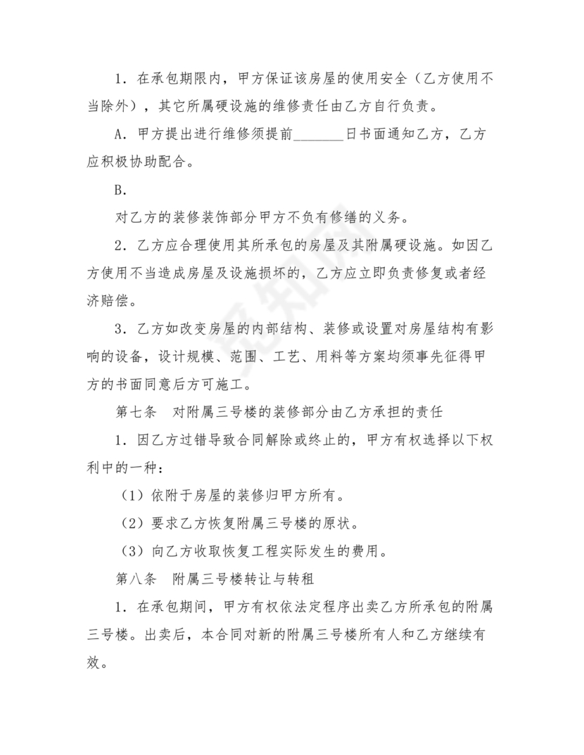 工厂食堂承包合作协议