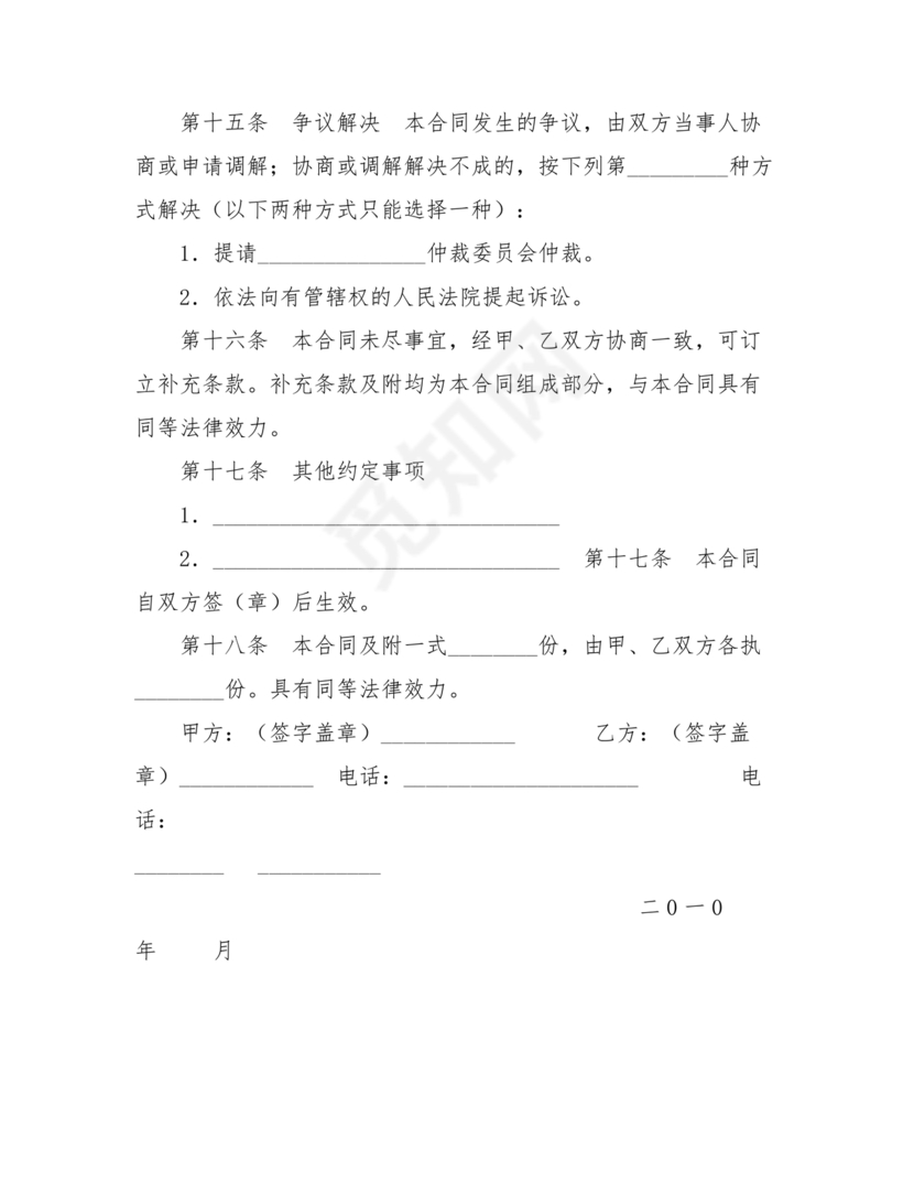 工厂食堂承包合作协议