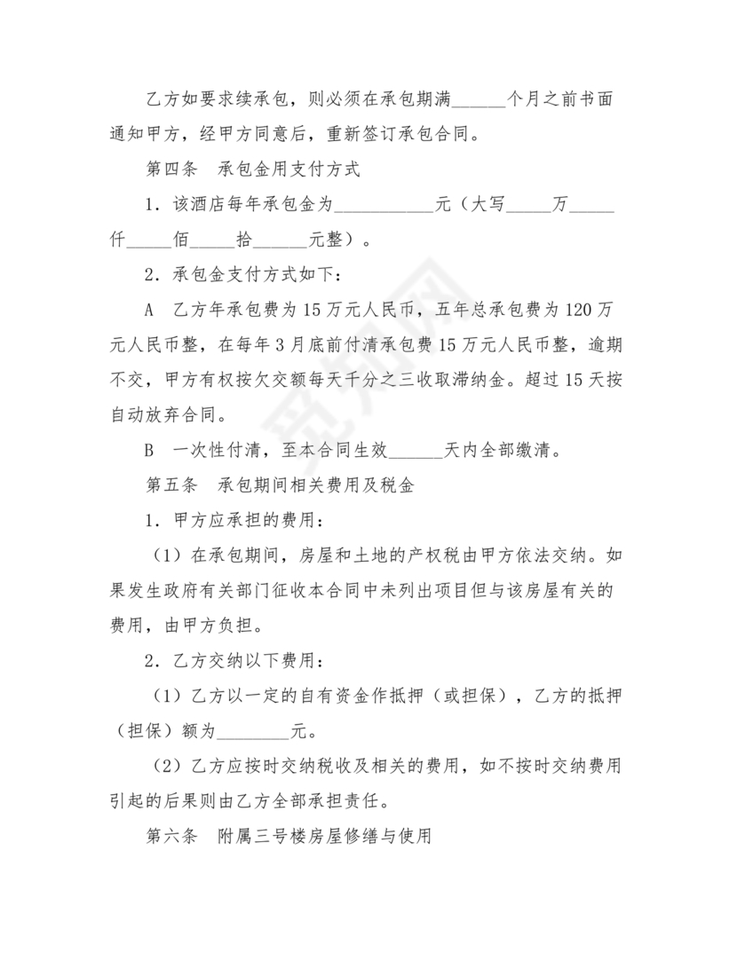 工厂食堂承包合作协议