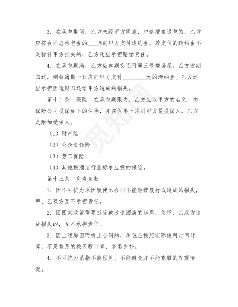 工厂食堂承包合作协议