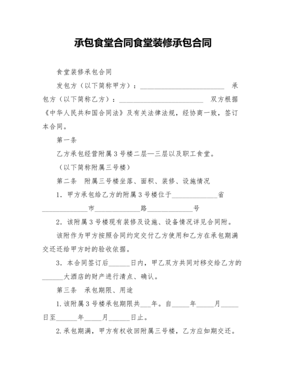 工厂食堂承包合作协议