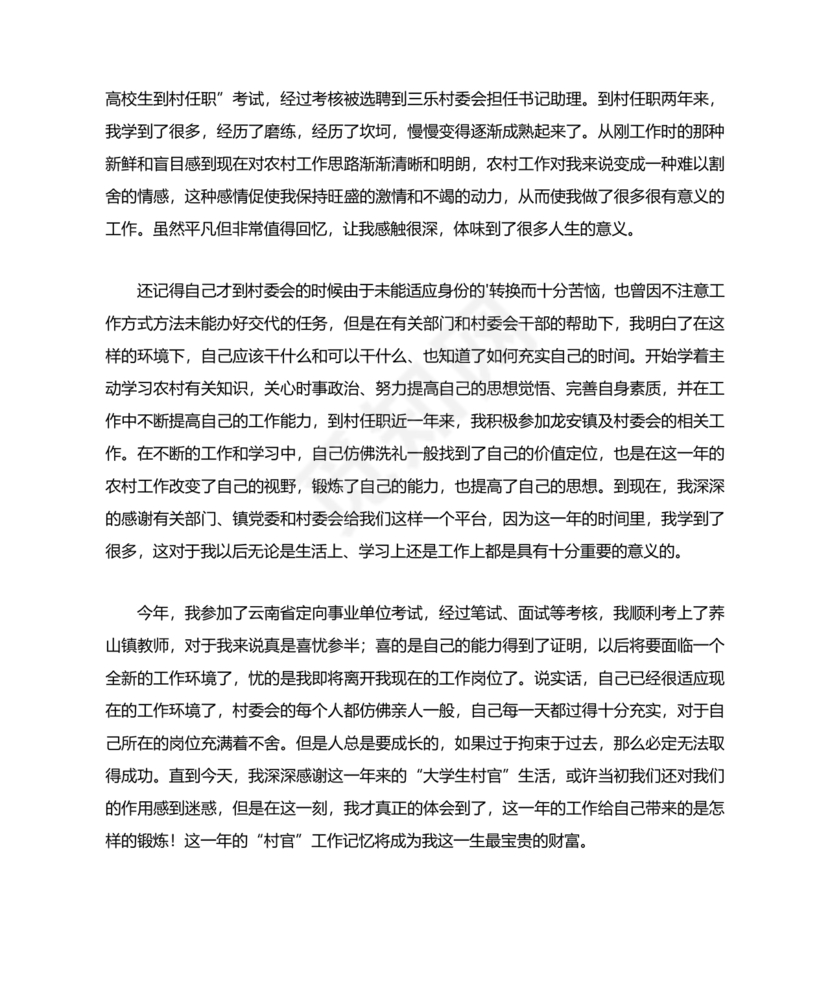 村干部辞职申请书