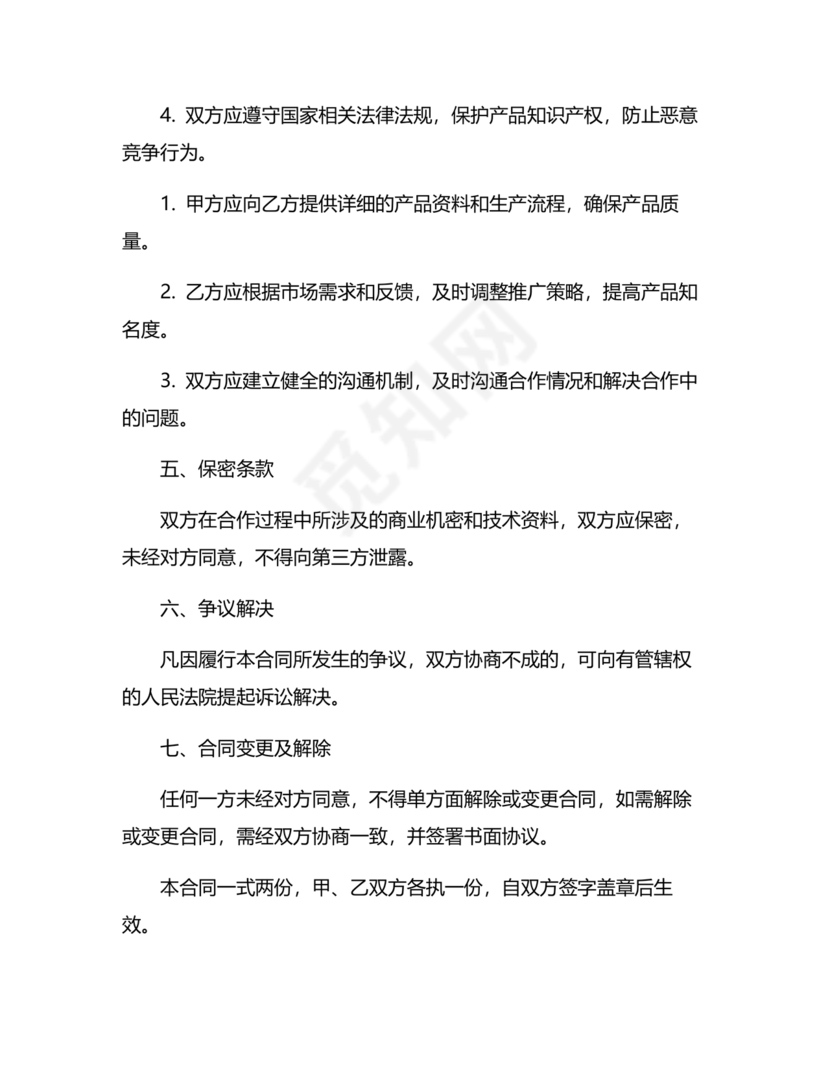 工厂服务合作协议