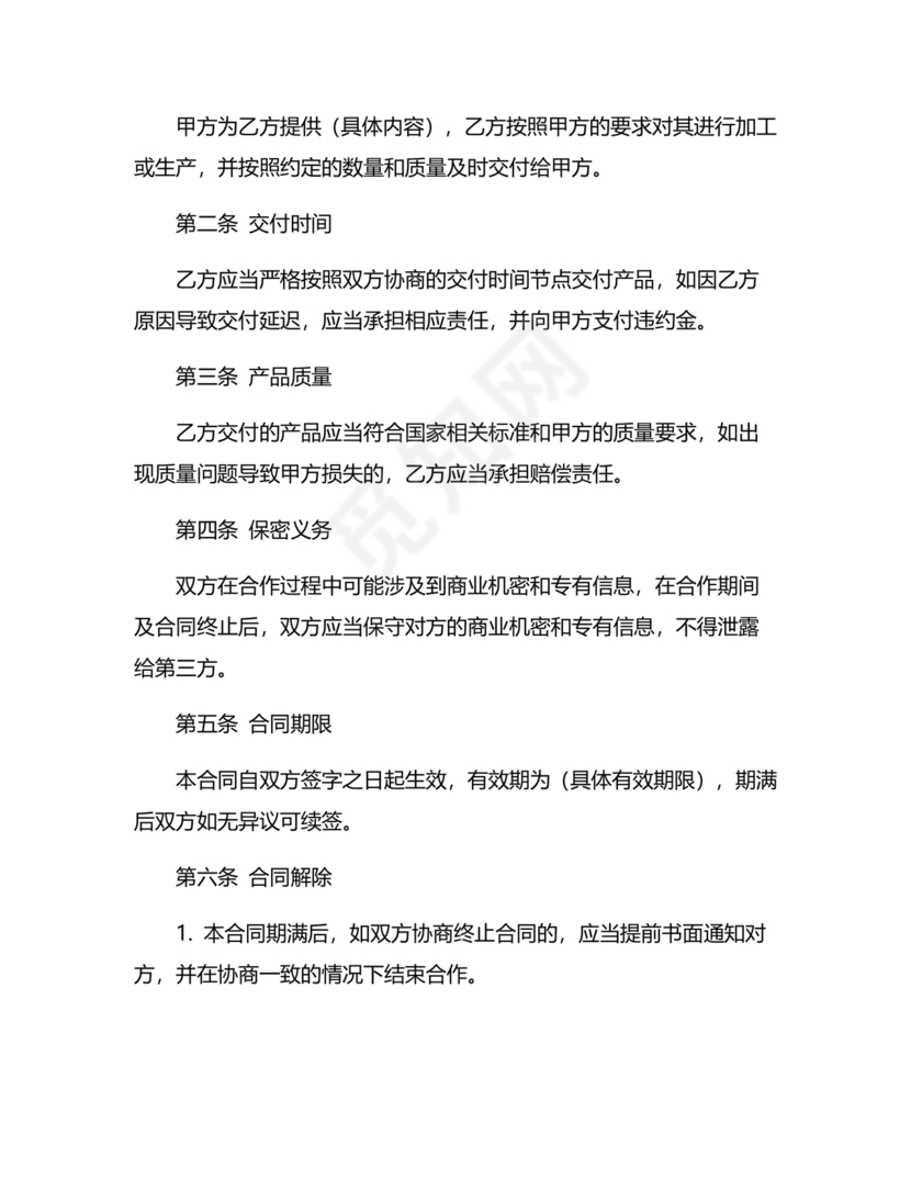 工厂服务合作协议