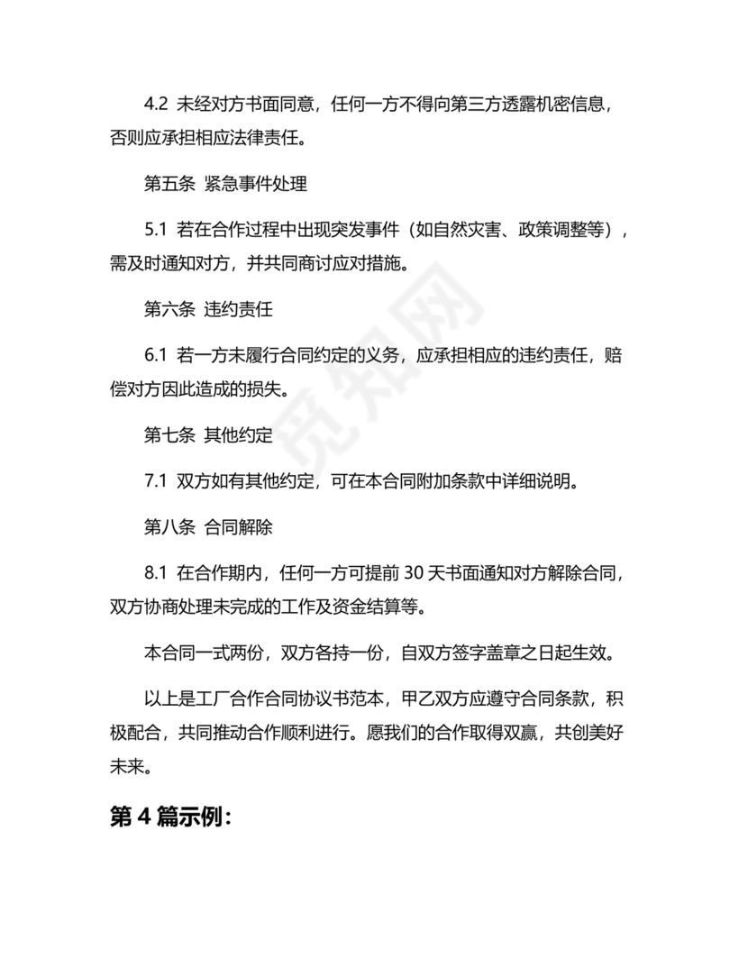 工厂服务合作协议