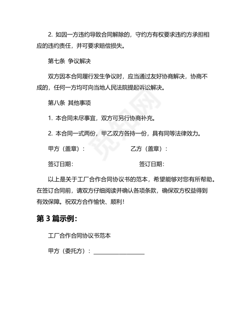 工厂服务合作协议