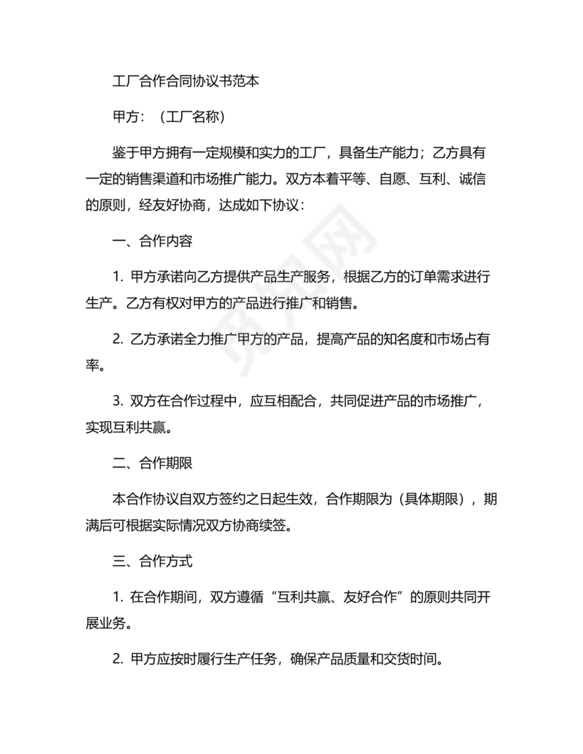 工厂服务合作协议