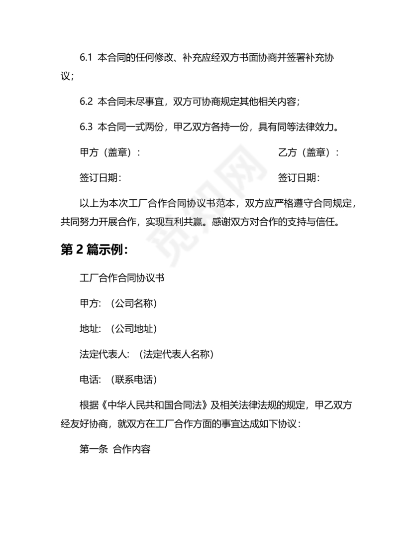 工厂服务合作协议