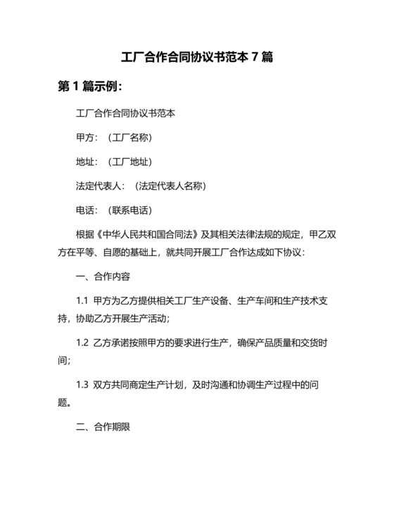 工厂服务合作协议