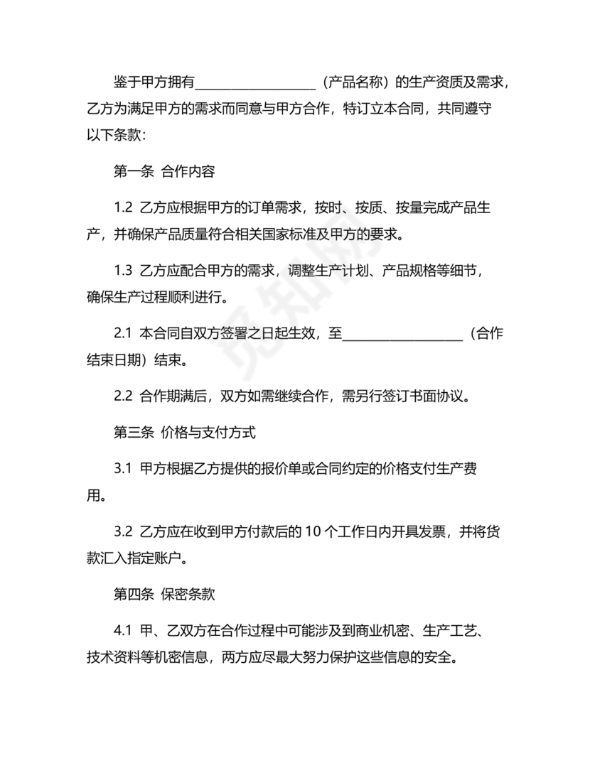 工厂服务合作协议