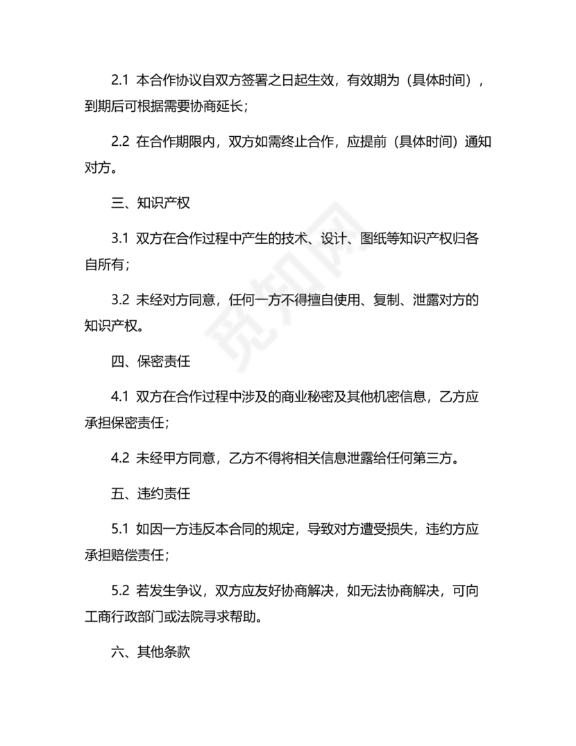 工厂服务合作协议