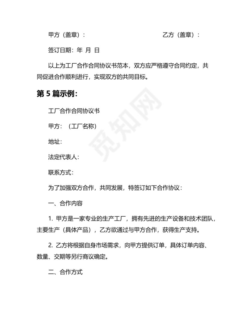 工厂服务合作协议