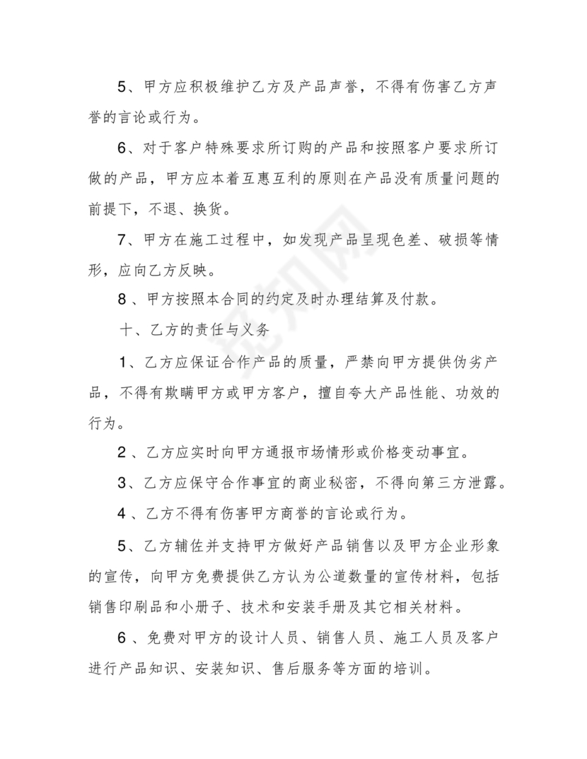 装饰公司与供应商简单合作协议